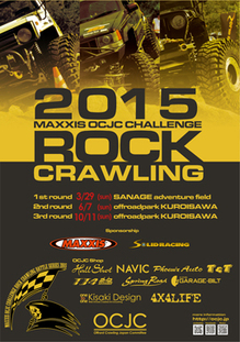 OCJC Challenge Rock Crawlingに出店します。